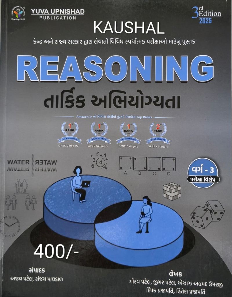 REASONING BOOK FOR COMPETITIVE EXAM CLASS-3 EXAM
