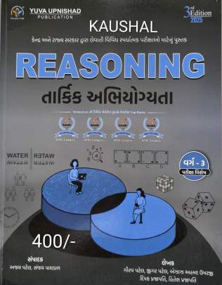 REASONING BOOK FOR COMPETITIVE EXAM CLASS-3 EXAM